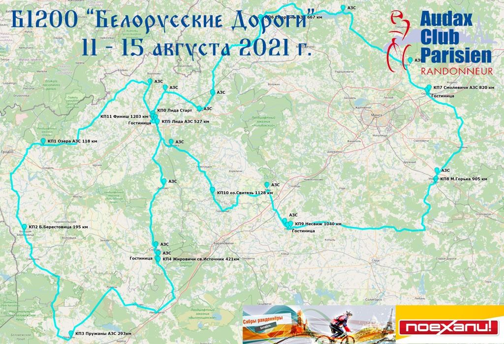 Супер-марафон LRM 1200 км Белорусские дороги
