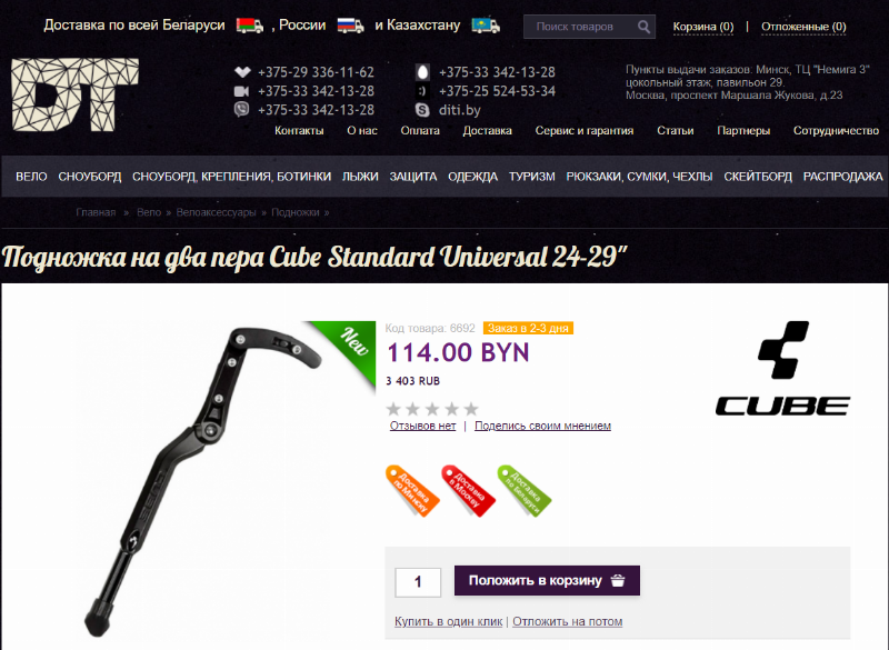 Подножка для велосипеда Cube Standard Universal 24-29