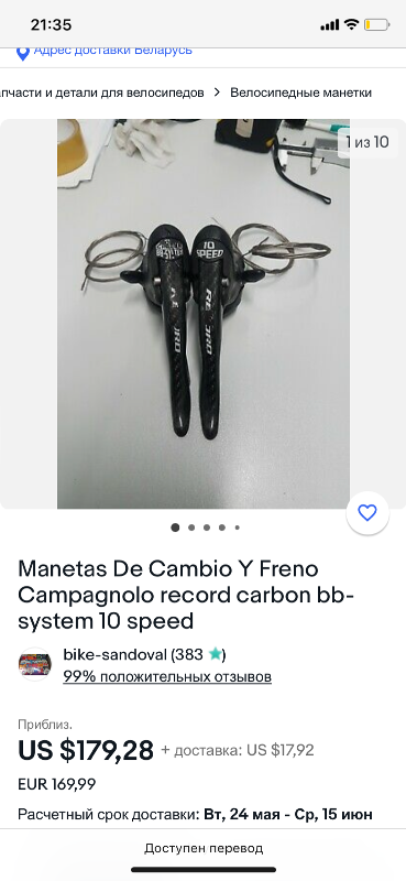 Campagnolo record 10s