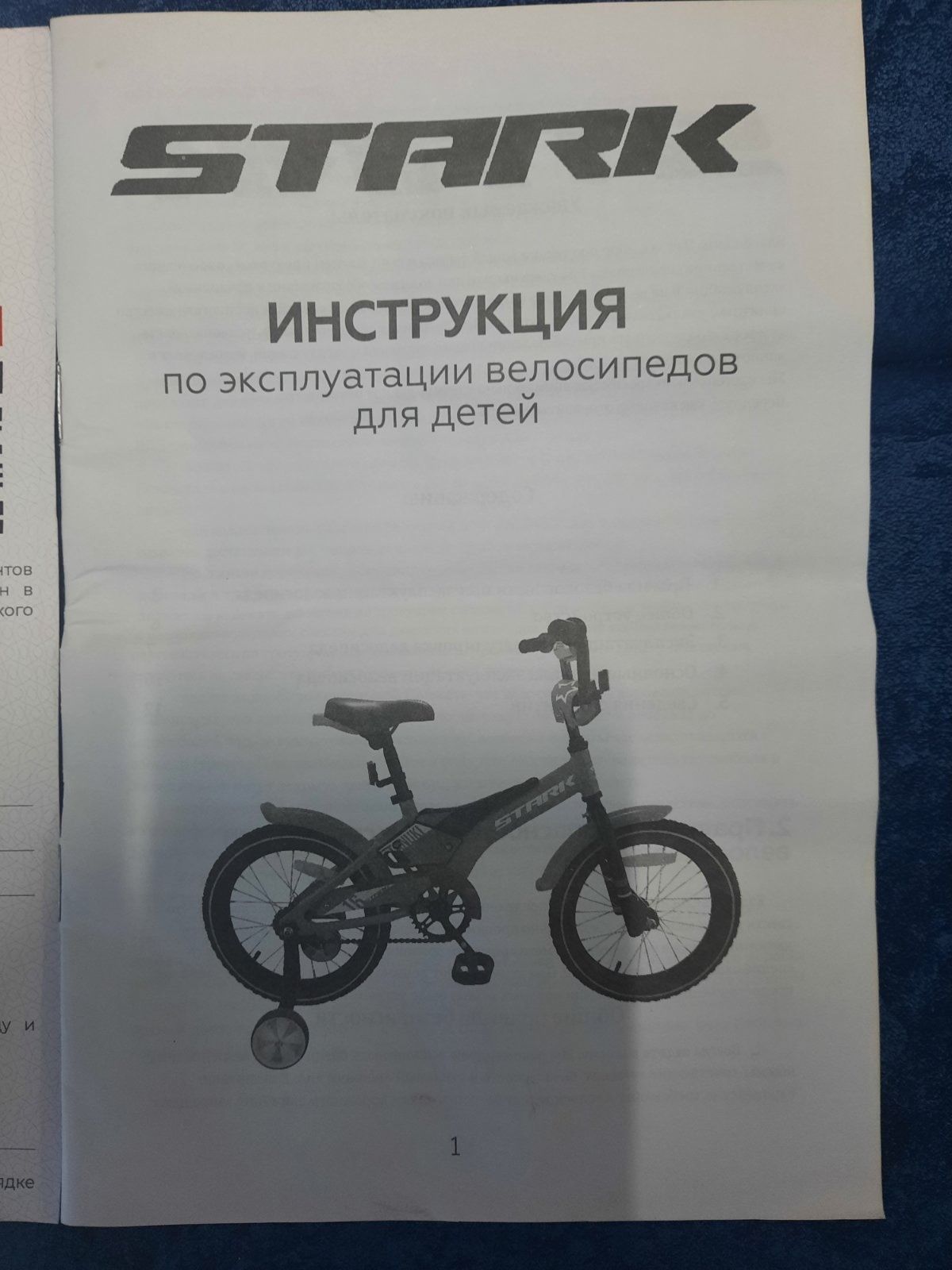 Велосипед stark