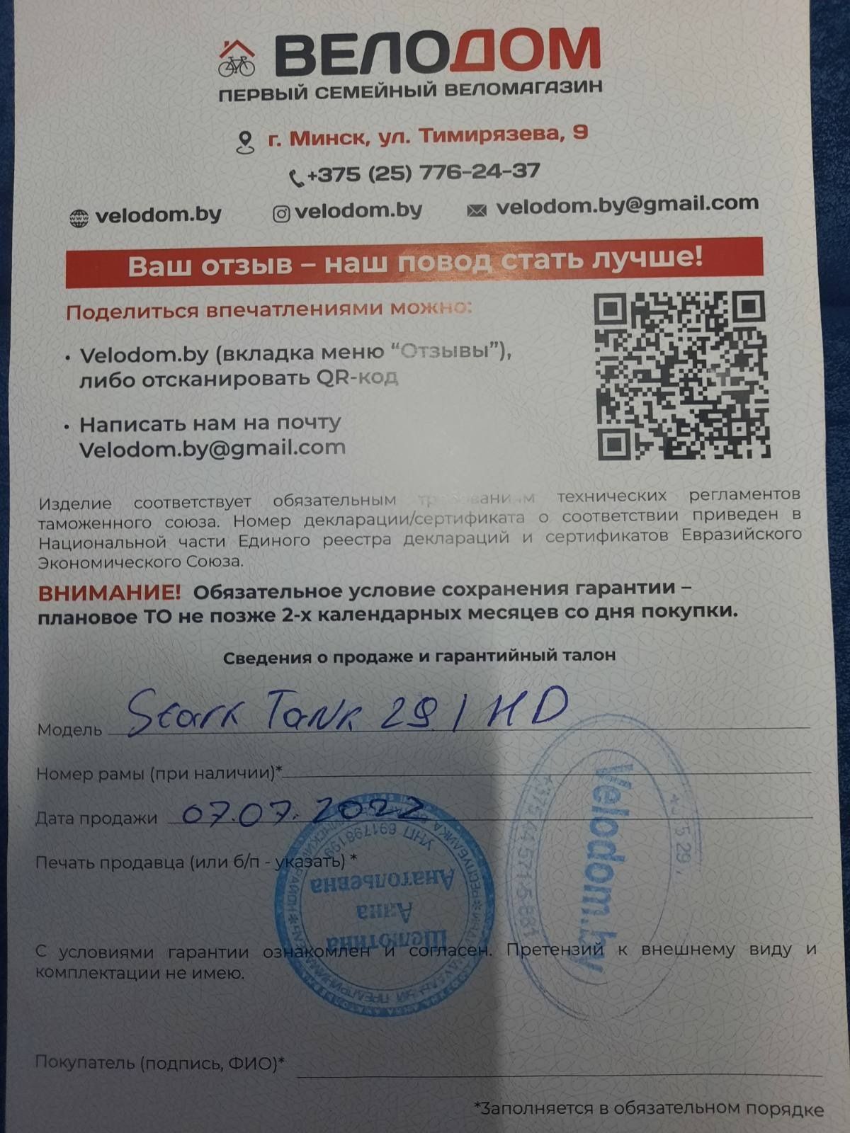 Велосипед stark