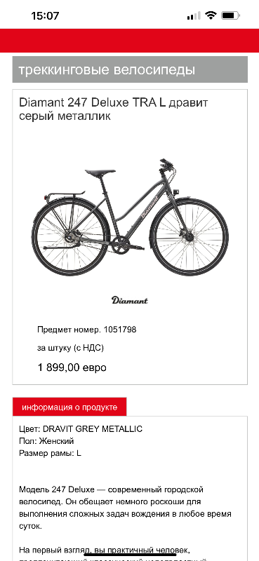 Diamant Deluxe TRA Новый
