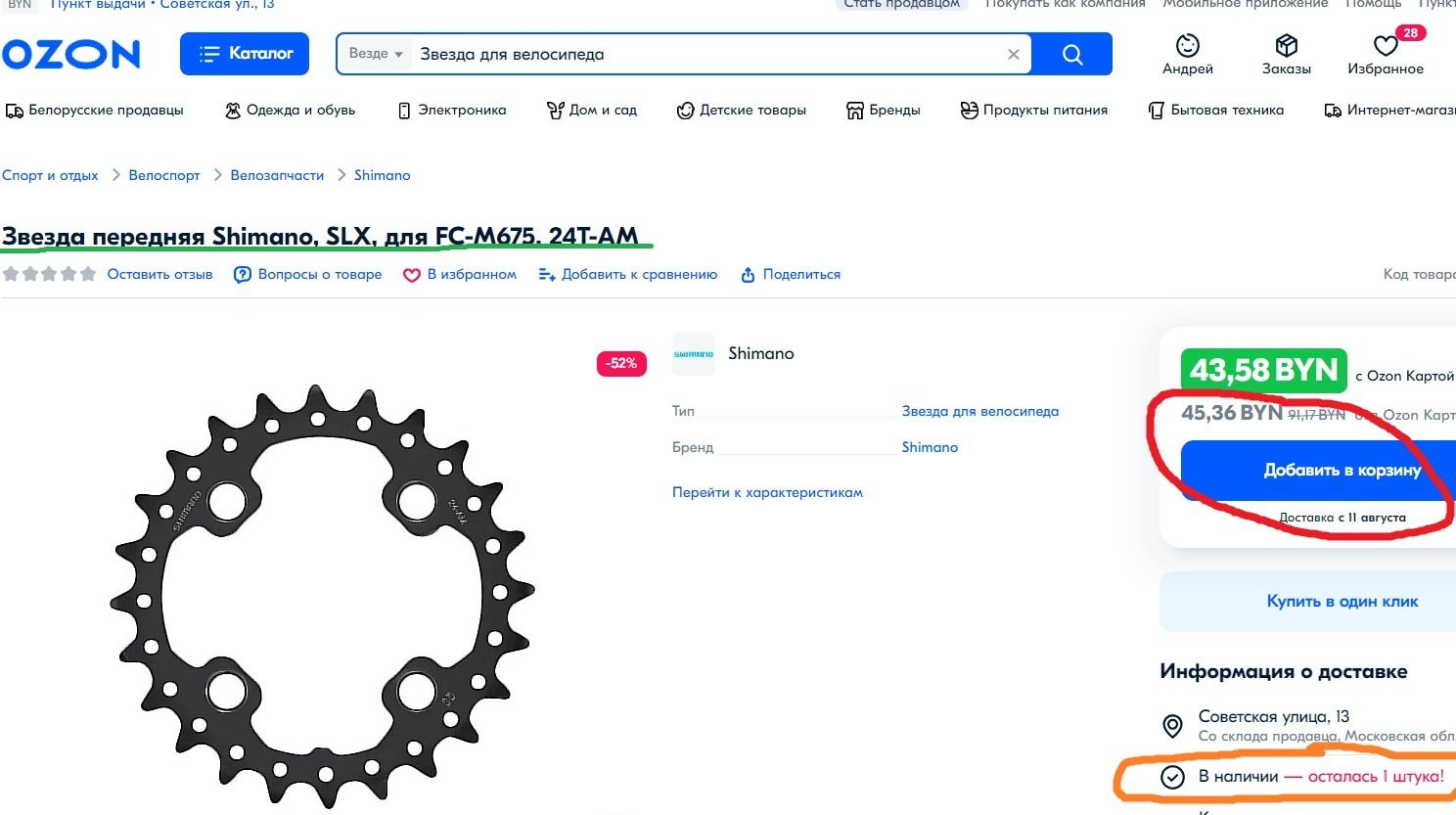 Звезда малая Shimano SLX для FC-M625, M675 2 speed chainring 24T-AM BCD64