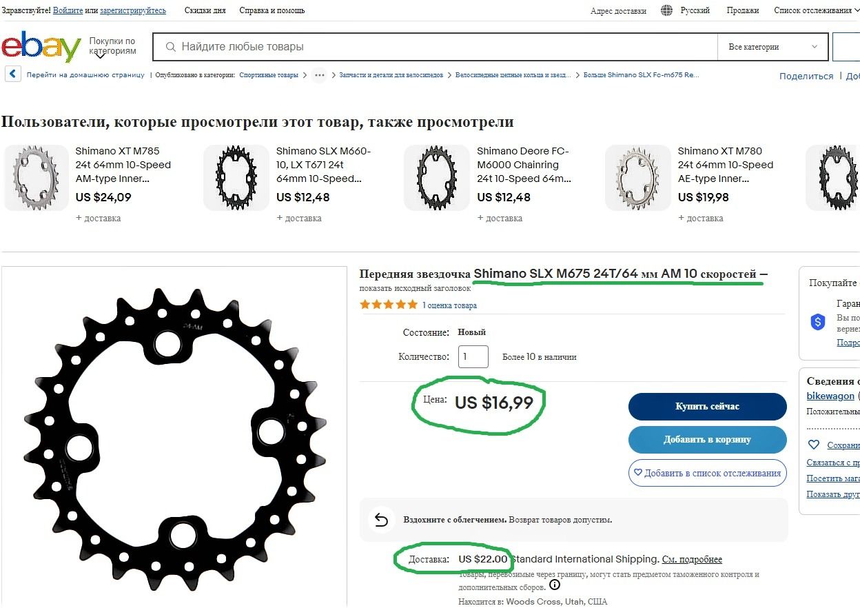 Звезда малая Shimano SLX для FC-M625, M675 2 speed chainring 24T-AM BCD64