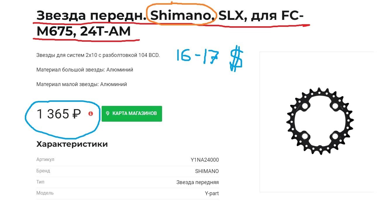 Звезда малая Shimano SLX для FC-M625, M675 2 speed chainring 24T-AM BCD64