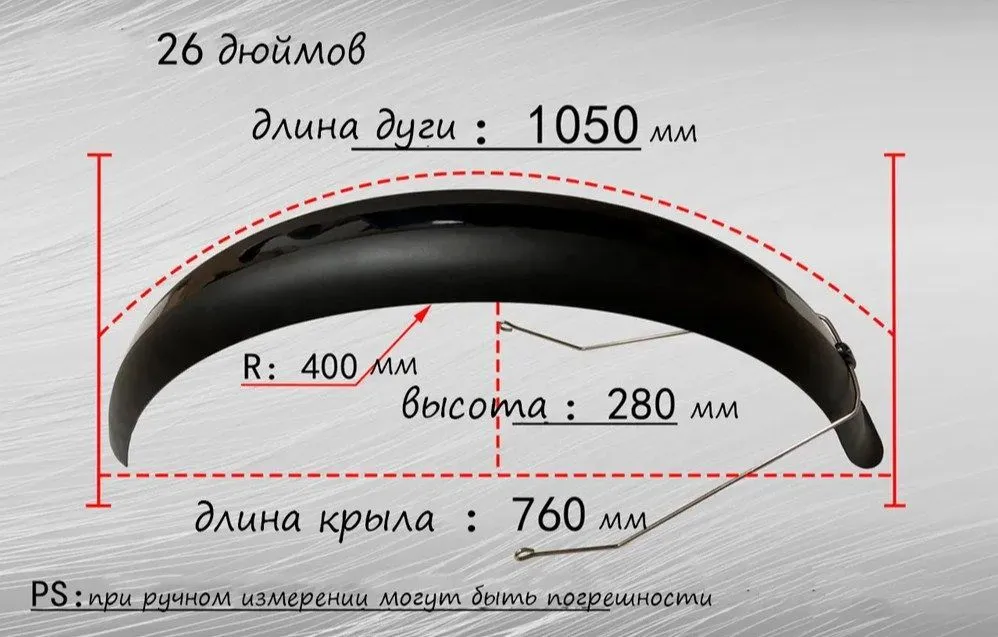 Щитки на  FatBike