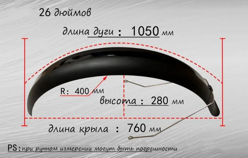 Щитки на  FatBike