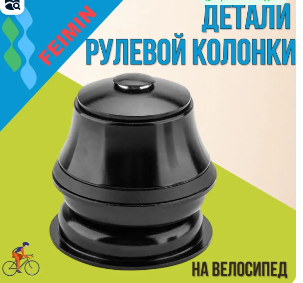 Рулевая колонка для велосипеда FEIMIN FP-H826PL 1-1/8