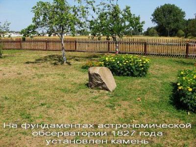 Полевая астрономическая обсерватория Белин Астро /сохр. фундаменты/