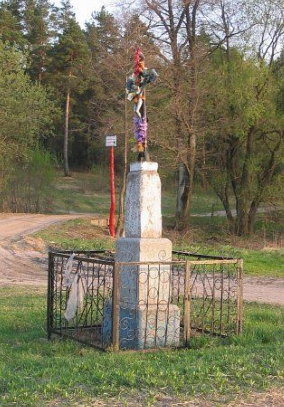 Крест-оберег (?) придорожный Крест-оберег (?) придорожный