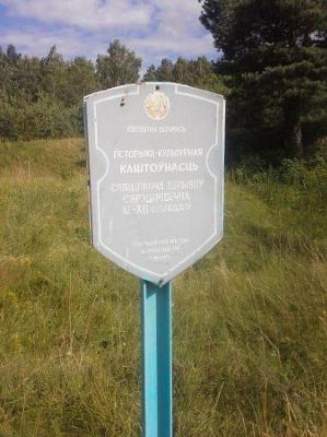 Святилище (археол.)