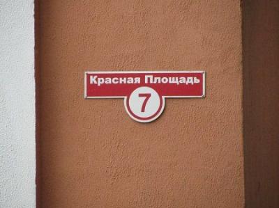 Площадь Красная