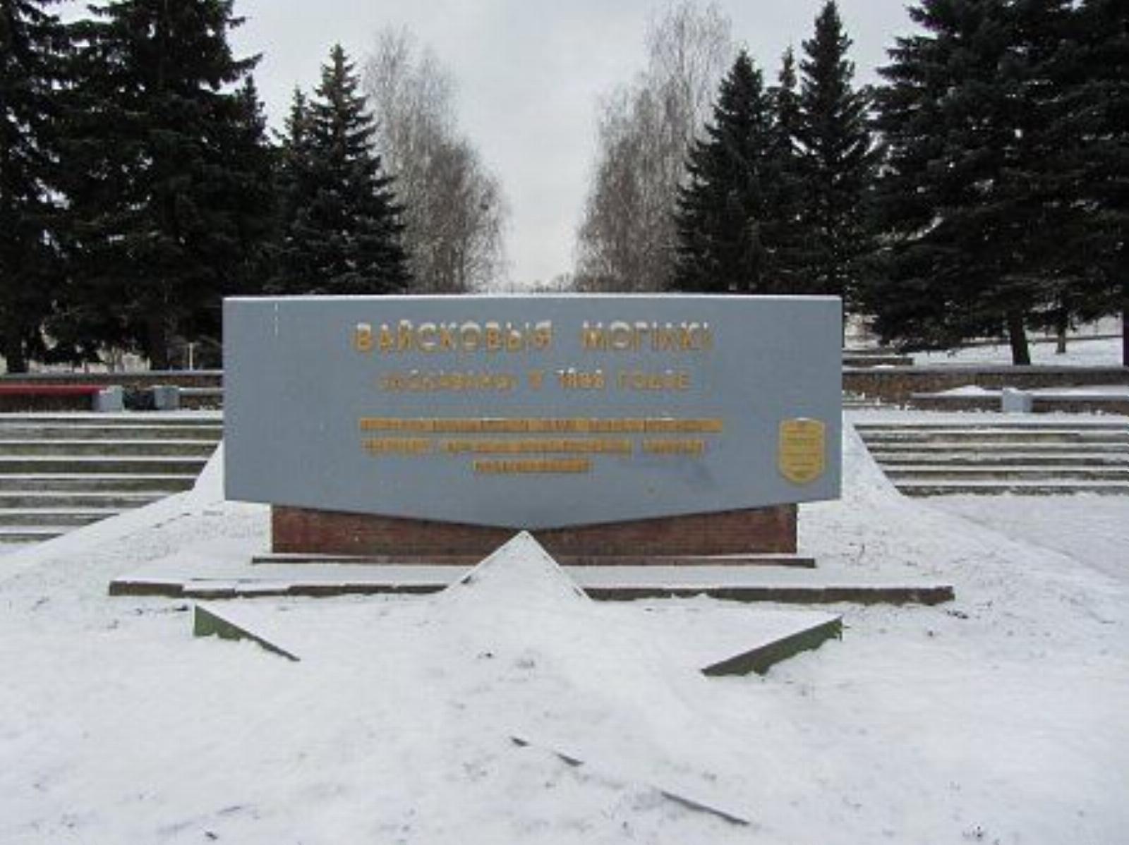 Кладбище военное Кладбище военное