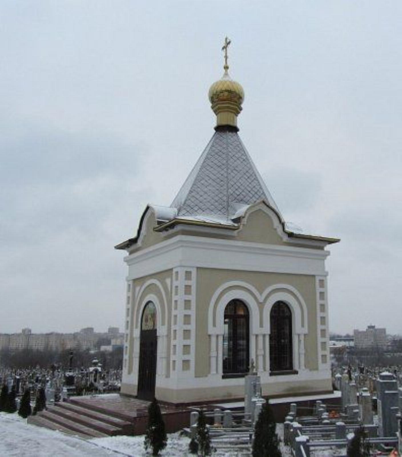 Часовня правосл. Часовня правосл.