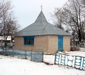 Часовня правосл.