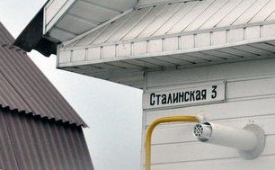 Улица Сталинская