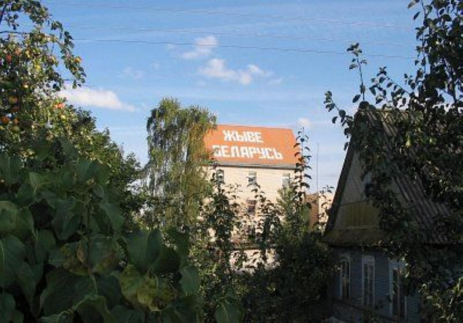 Дом с надписью на крыше Жыве Беларусь Дом с надписью на крыше Жыве Беларусь