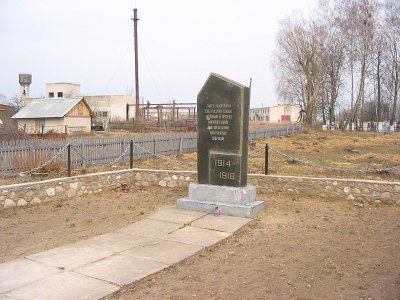 Братская могила солдат 1-й мировой войны