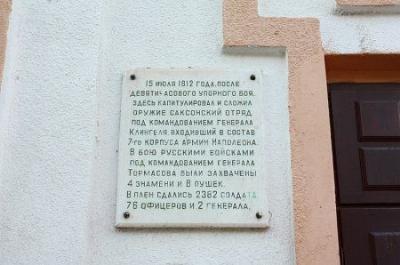 Мемориальная доска в память о бое 1812 г.