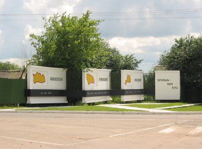 Памятный знак отселенным после аварии на ЧАЭС деревням