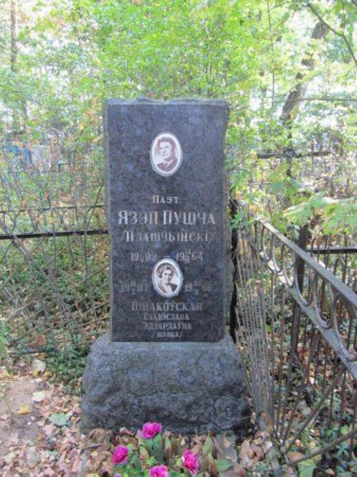 Могила Язэпа Пушчы Могила Язэпа Пушчы