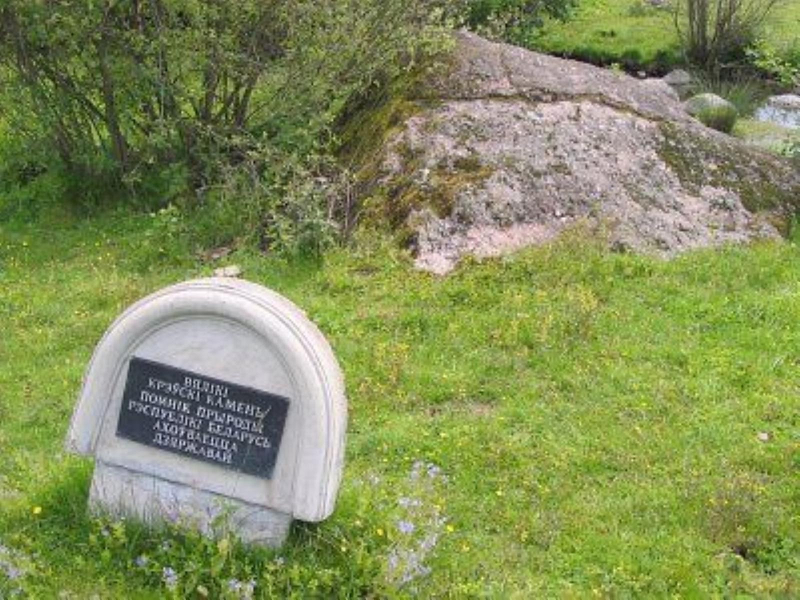 Валун Кревский большой камень Валун Кревский большой камень