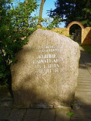 Валун с надписью