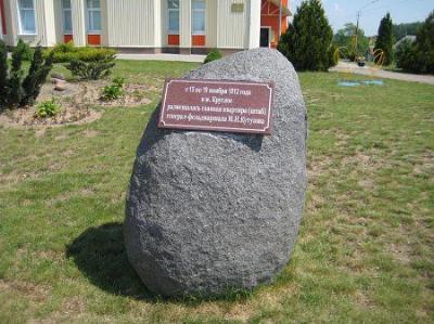 Мемориальный камень событиям войны 1812 г.