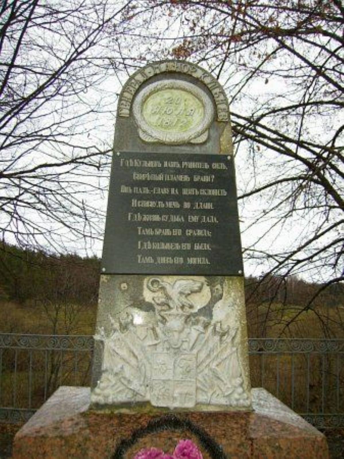 Памятник на месте первоначального захоронения генерал-майора Кульнева Памятник на месте первоначального захоронения генерал-майора Кульнева