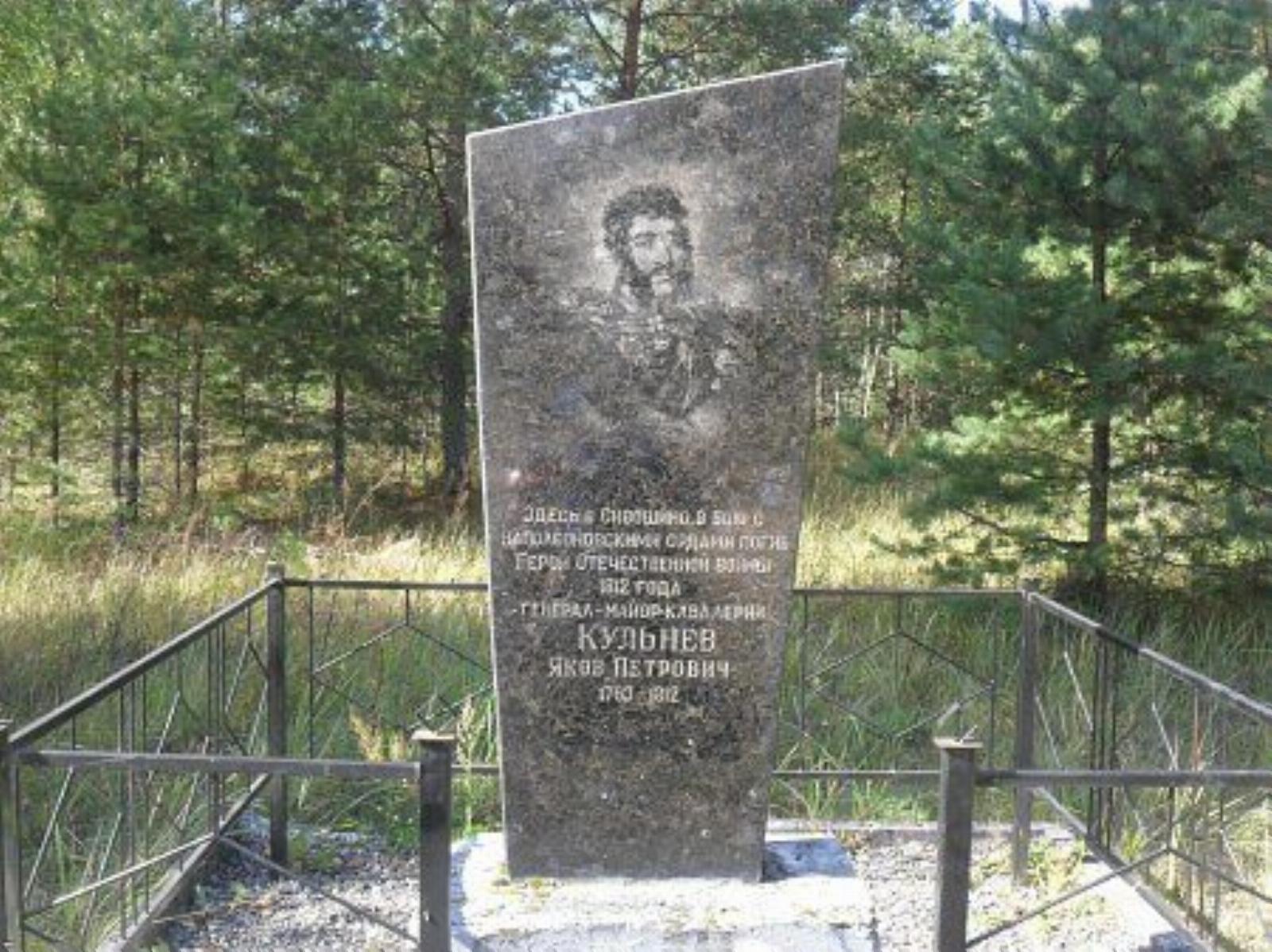 Памятник на месте смертельного ранения генерал-майора Кульнева Памятник на месте смертельного ранения генерал-майора Кульнева