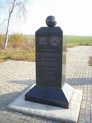 Пункт геодезической Дуги Струве Лапаты