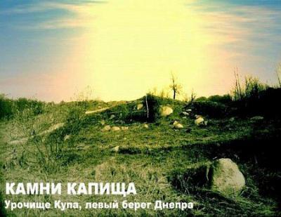 Языческое капище