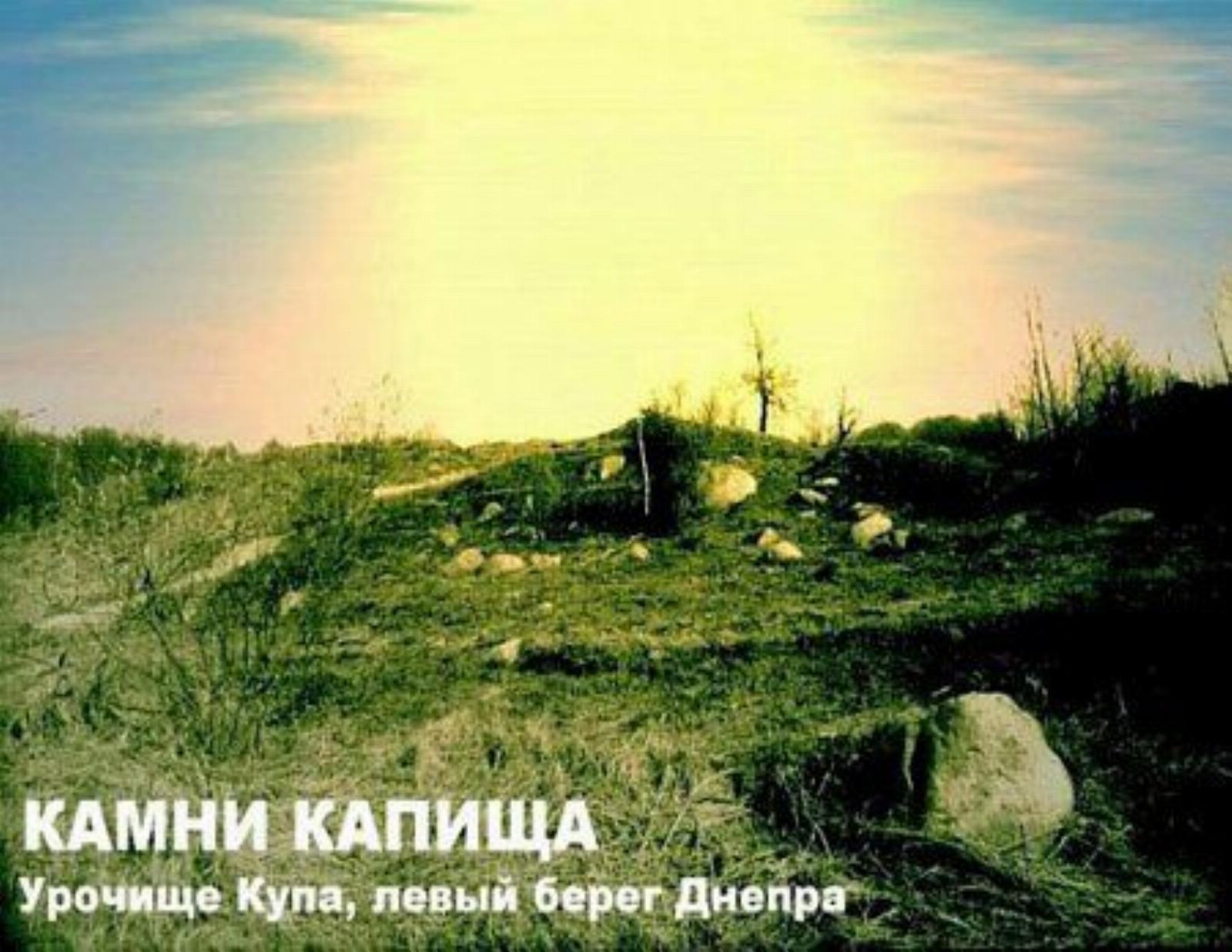 Языческое капище Языческое капище