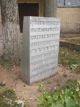 Мемориальный знак в память о бое 1812 г.