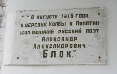 Мемориальная доска Александру Блоку