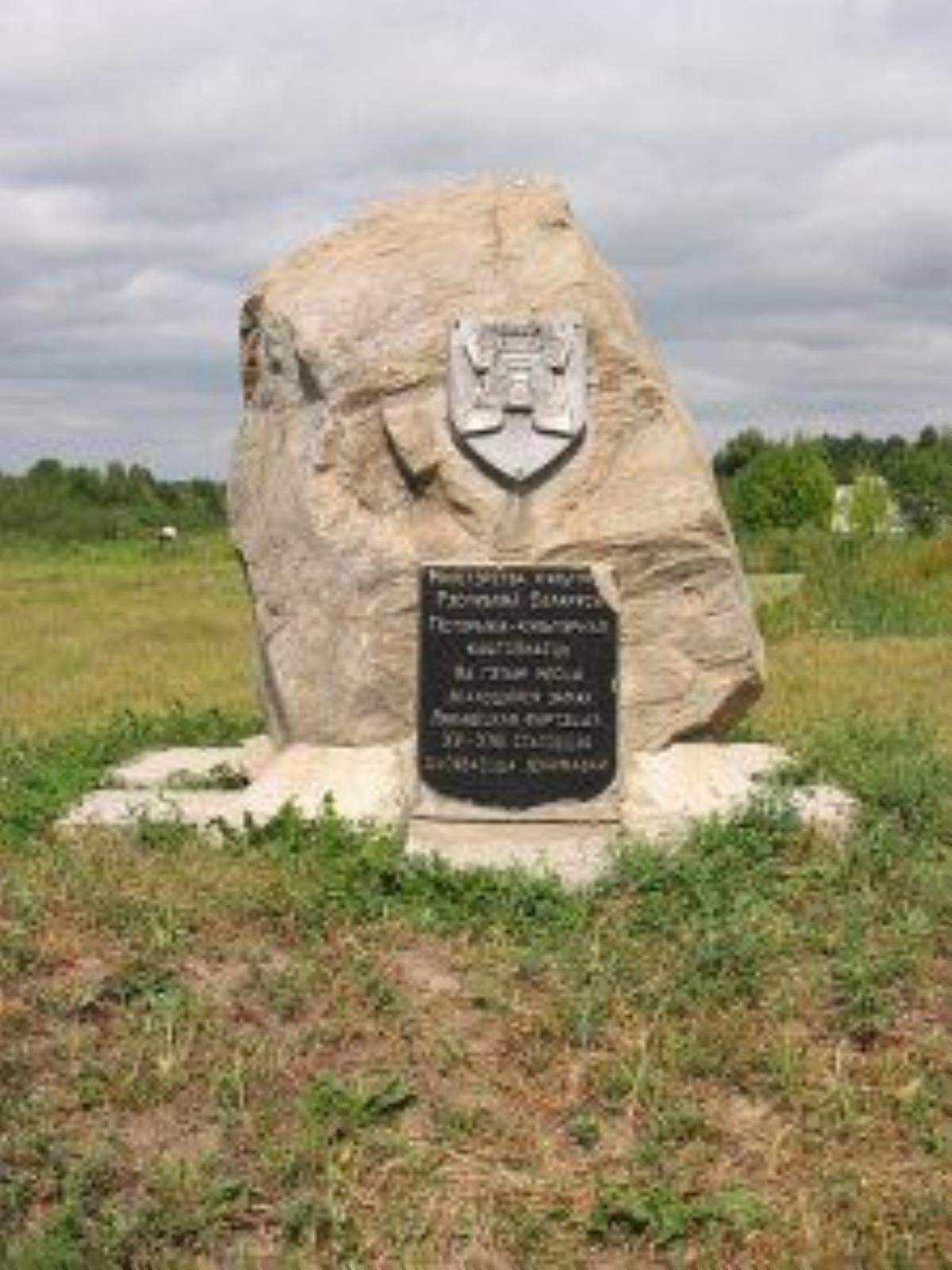 Памятный знак на месте замка Памятный знак на месте замка