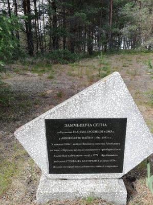 Замчище Ситно (археол.)