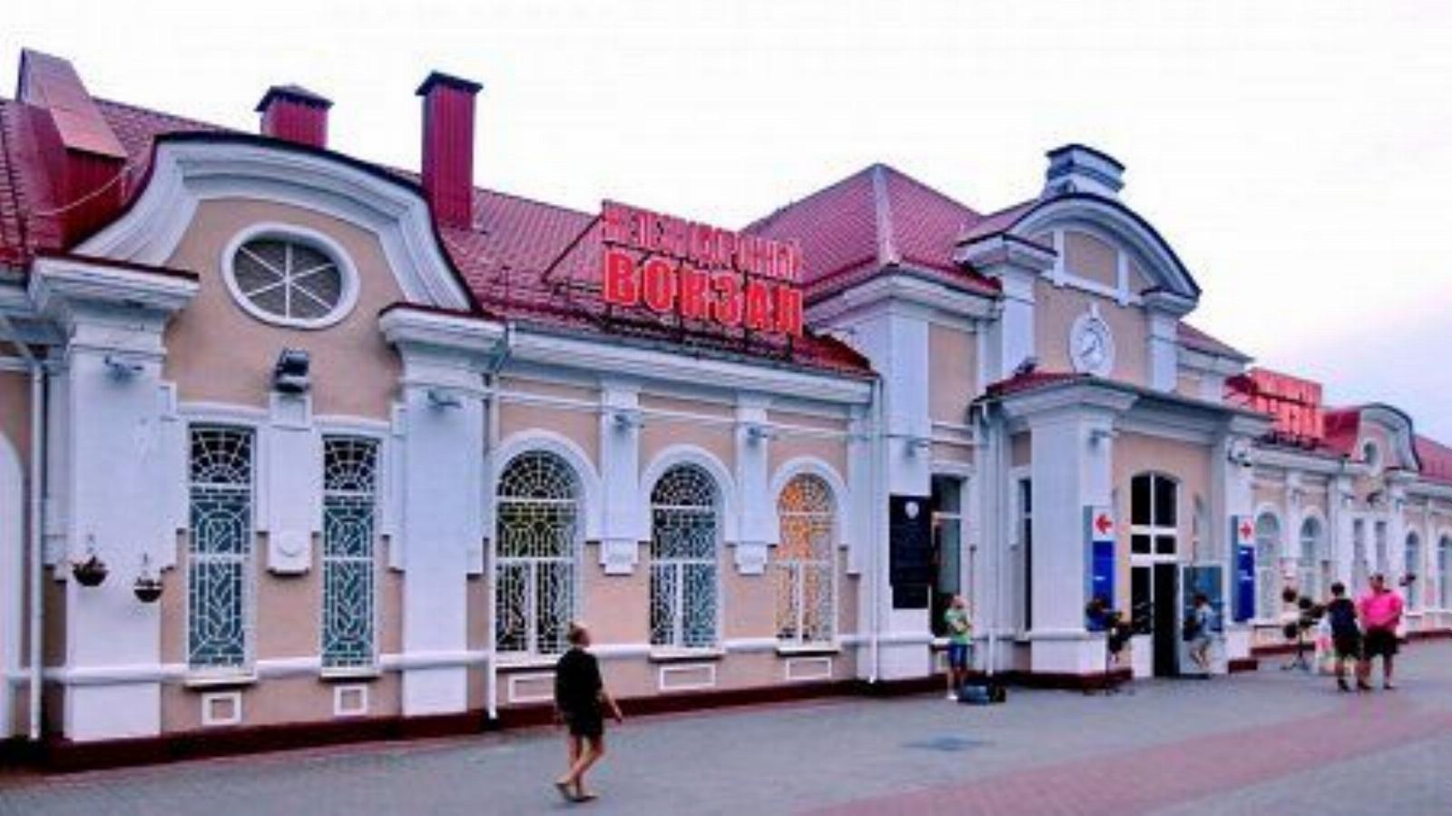 Железнодорожный вокзал Железнодорожный вокзал