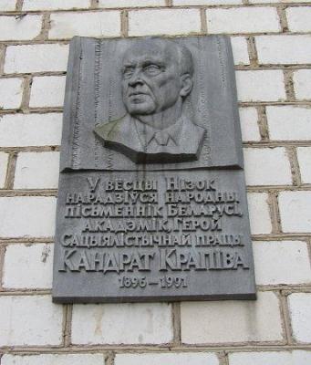 Мемориальный знак Кондрату Крапиве