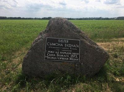 Мемориальный камень Сымону Будному и его Библии