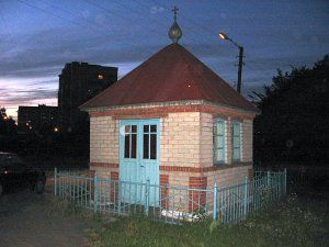 Часовня придорожная