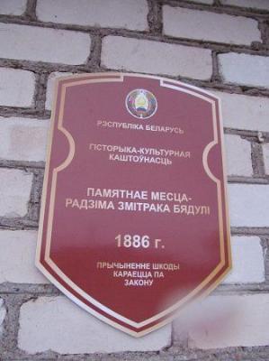 Родина Змитрока Бядули