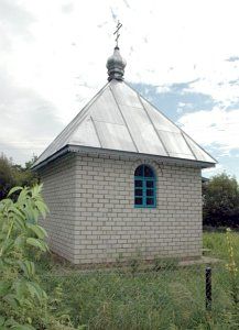 Часовня правосл.