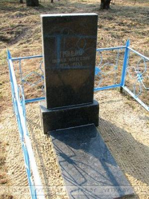 Могила А. М. Громыко (отца А. А. Громыко)