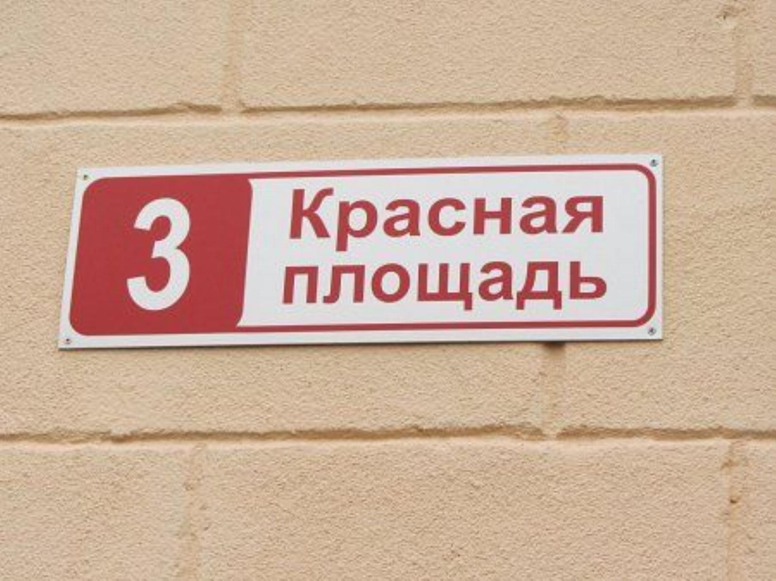 Площадь Красная Площадь Красная