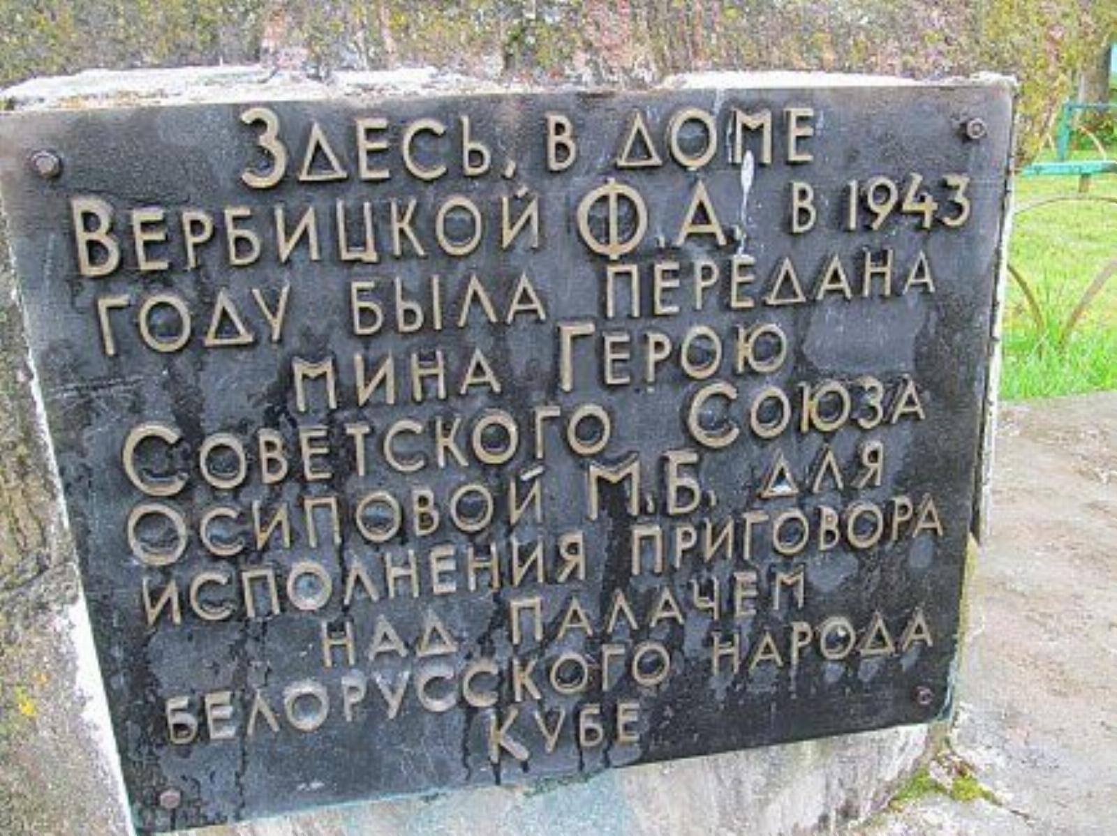 Мемориальная доска о передаче мины для Кубе Мемориальная доска о передаче мины для Кубе