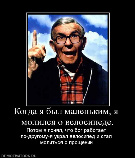124879_kogda-ya-byil-malenkim-ya-molilsya-o-velosipede.jpg