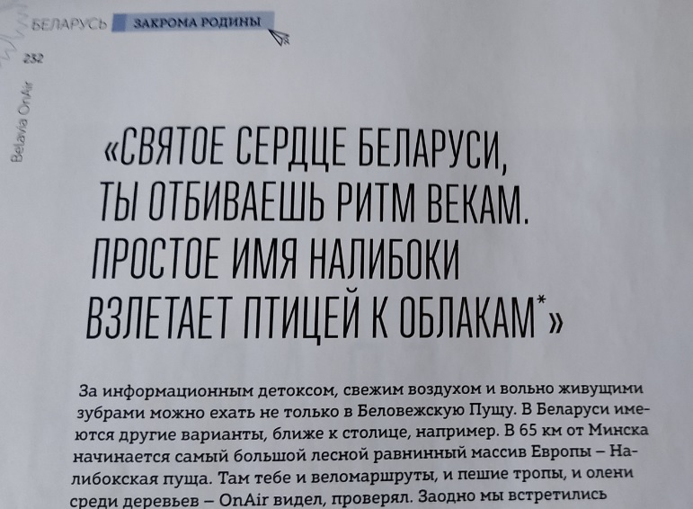 Naliboki_2019.jpg