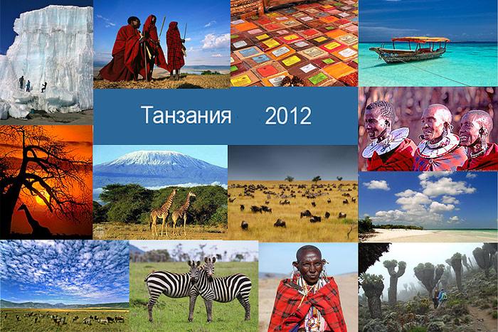 Tanzania-mal-.jpg