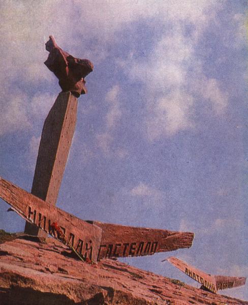 Pamyatnik_geroicheskomu_ekipazhu_N.Gastello_v_g.p._Radoshkovichi_1974g.jpg